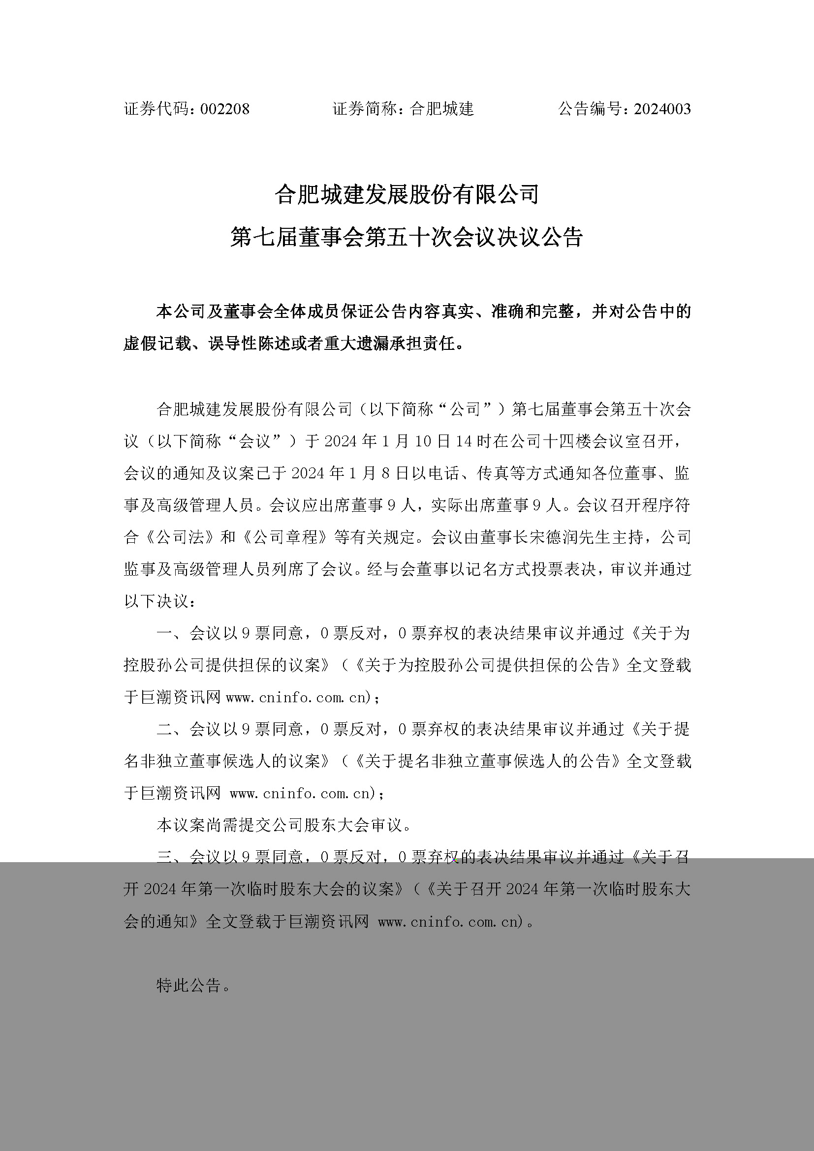 第七届董事会第五十次会议决议公告1